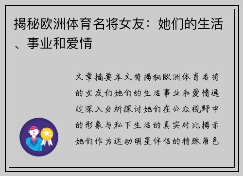 揭秘欧洲体育名将女友：她们的生活、事业和爱情