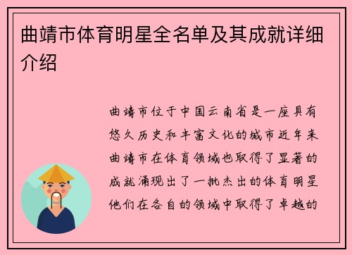 曲靖市体育明星全名单及其成就详细介绍