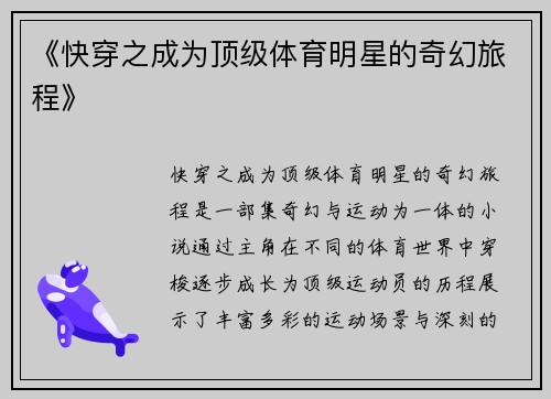 《快穿之成为顶级体育明星的奇幻旅程》