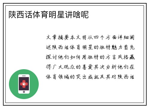 陕西话体育明星讲啥呢