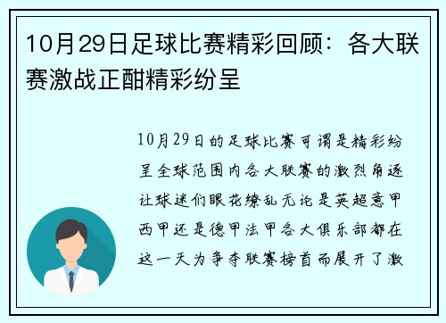 10月29日足球比赛精彩回顾：各大联赛激战正酣精彩纷呈