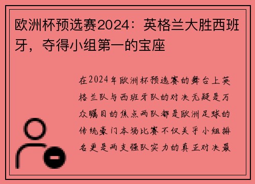 欧洲杯预选赛2024：英格兰大胜西班牙，夺得小组第一的宝座